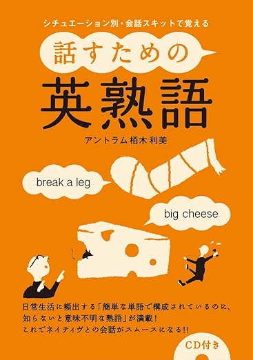 話すための英熟語