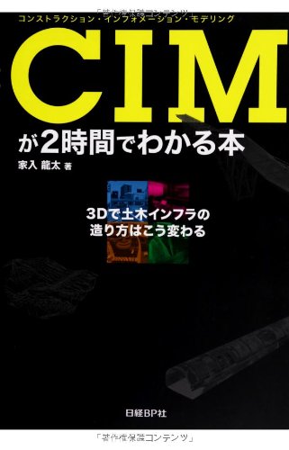 CIMが2時間でわかる本