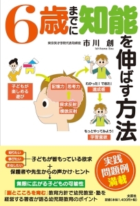 ６歳までに知能を伸ばす方法