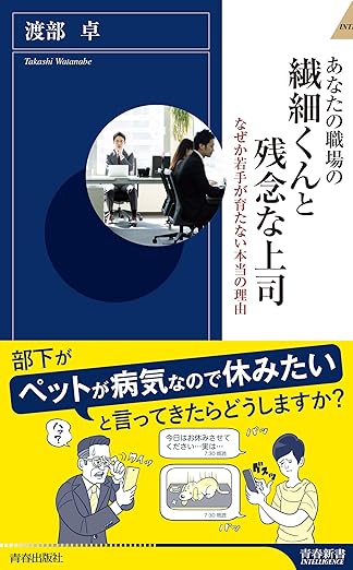 あなたの職場の繊細くんと残念な上司