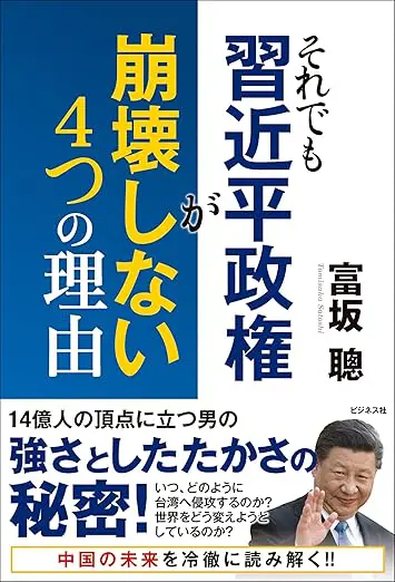 それでも習近平政権が崩壊しない4つの理由