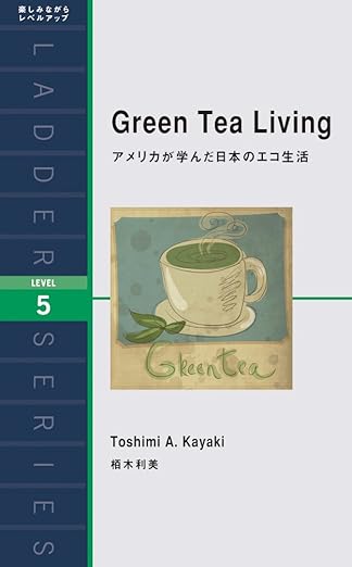 アメリカが学んだ日本のエコ生活 Green Tea Living