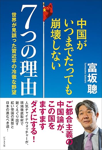 中国がいつまでたっても崩壊しない7つの理由