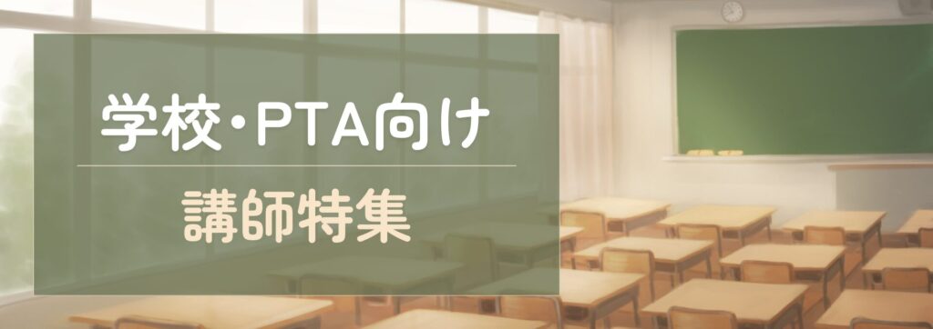 学校･PTA向け1920×678px