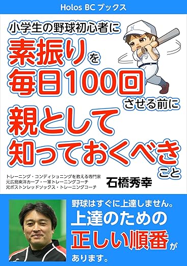 小学生の野球初心者に素振りを毎日100回させる前に親として知っておくべきこと