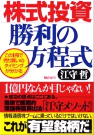 株式投資勝利の方程式 この一冊で売り買いのタイミングが分かる