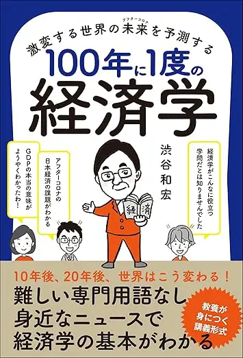 100年に1度の経済学