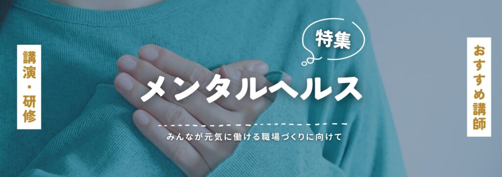 メンタルヘルス(小)