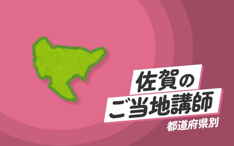 佐賀県で講師派遣をお探しならヒトノバ｜講演会・社員研修に最適な講師をご紹介！
