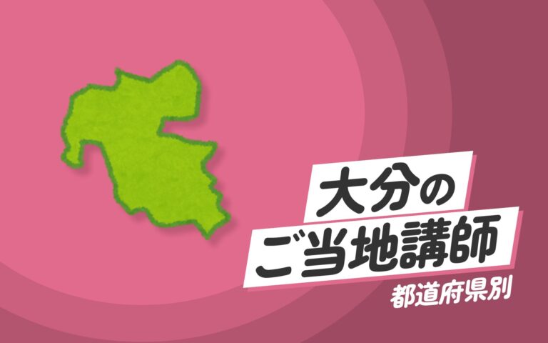 大分県で講師派遣をお探しならヒトノバ｜講演会・社員研修に最適な講師をご紹介！