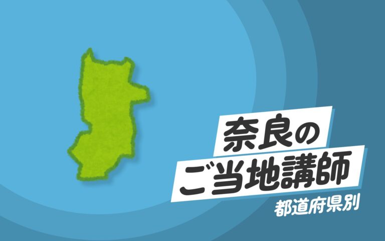 ご当地講師特集：奈良県編 – 奈良県の専門家が提供する講演と実践的なセミナー