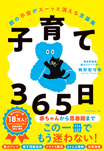 子育て３６５日