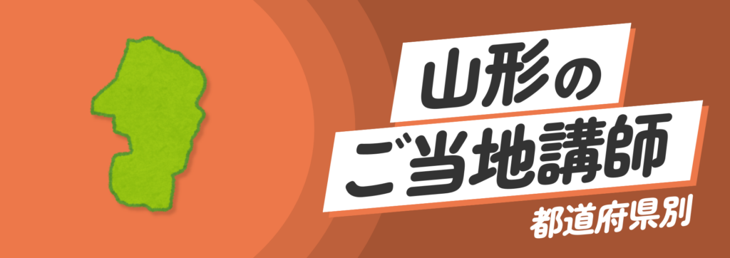 山形県1920×678px