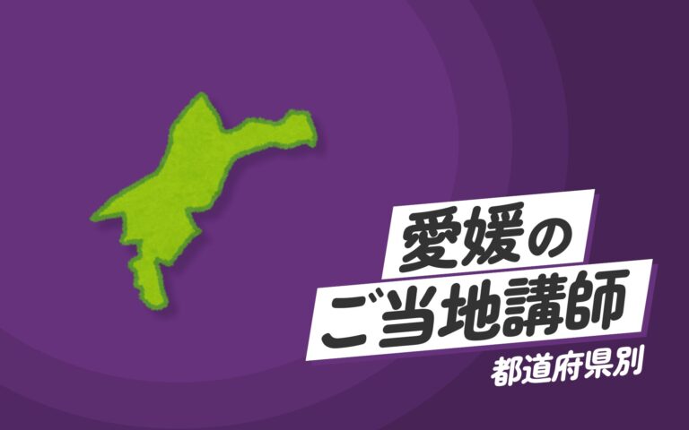 愛媛県で講師派遣をお探しならヒトノバ｜講演会・社員研修に最適な講師をご紹介！
