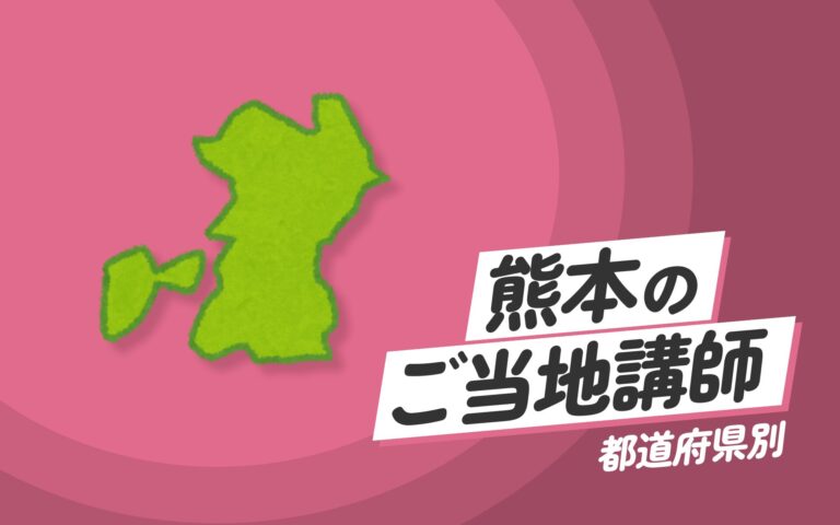 熊本県で講師派遣をお探しならヒトノバ｜講演会・社員研修に最適な講師をご紹介！