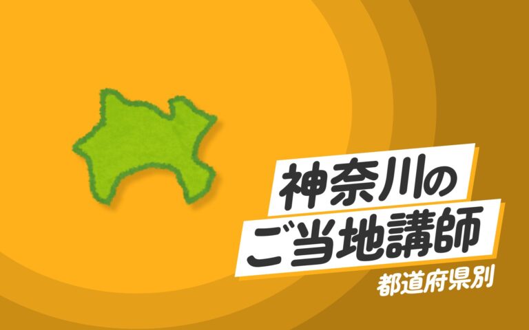 神奈川県で講師派遣をお探しならヒトノバ｜講演会・社員研修に最適な講師をご紹介！