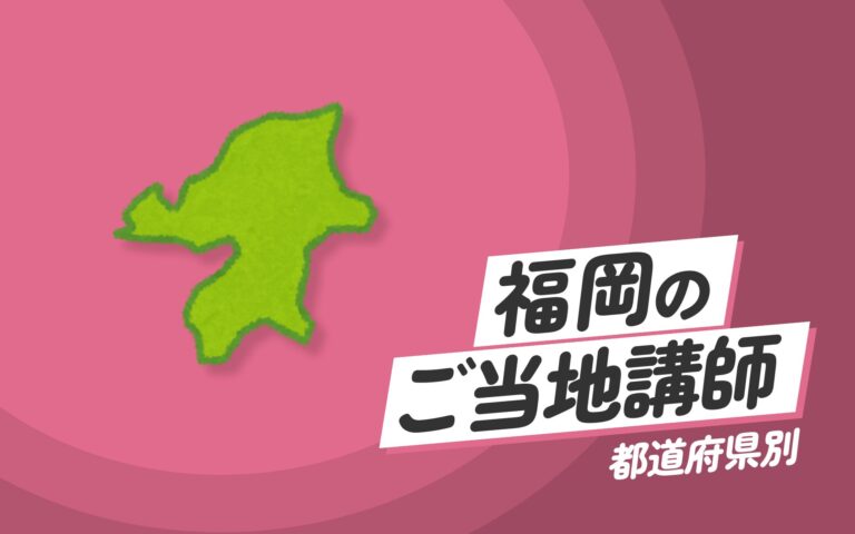 福岡県で講師派遣をお探しならヒトノバ｜講演会・社員研修に最適な講師をご紹介！