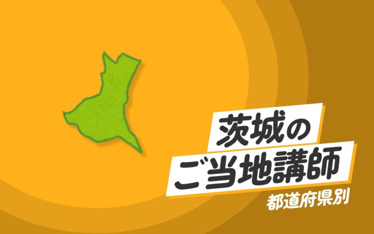 茨城県で講師派遣をお探しならヒトノバ｜講演会・社員研修に最適な講師をご紹介！