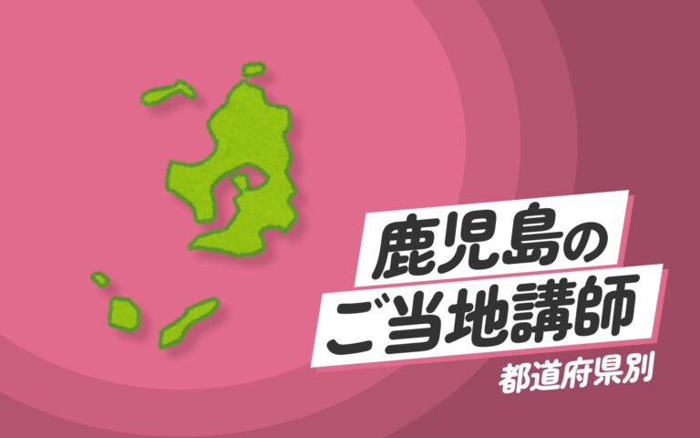 鹿児島県で講師派遣をお探しならヒトノバ｜講演会・社員研修に最適な講師をご紹介！