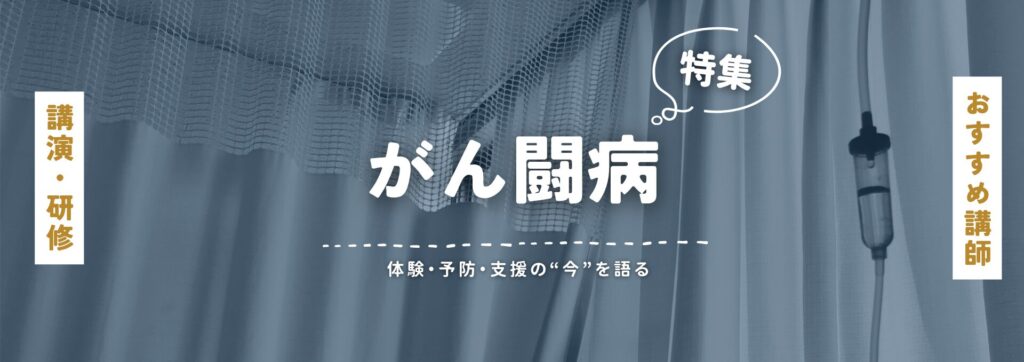 がん闘病(小)