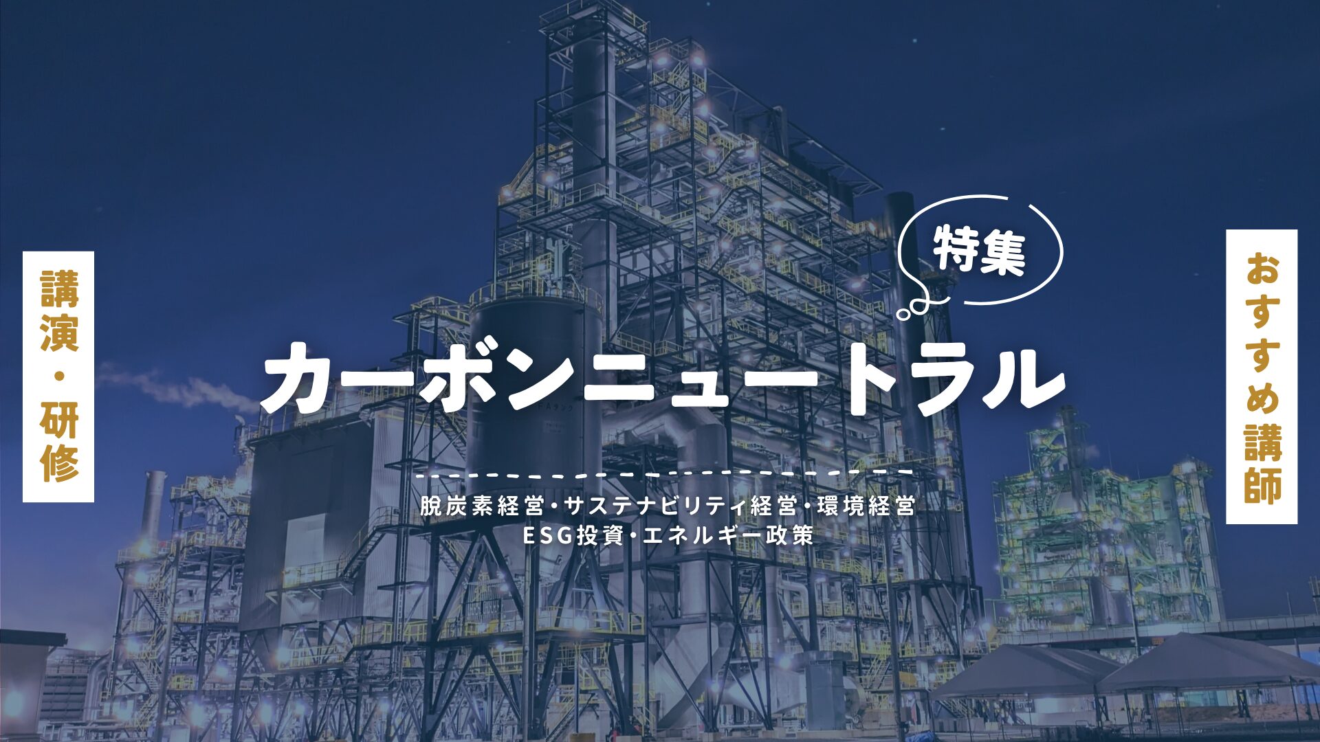 カーボンニュートラル(大)