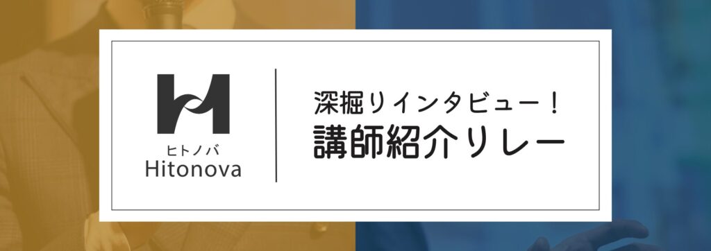 講師リレー(小)