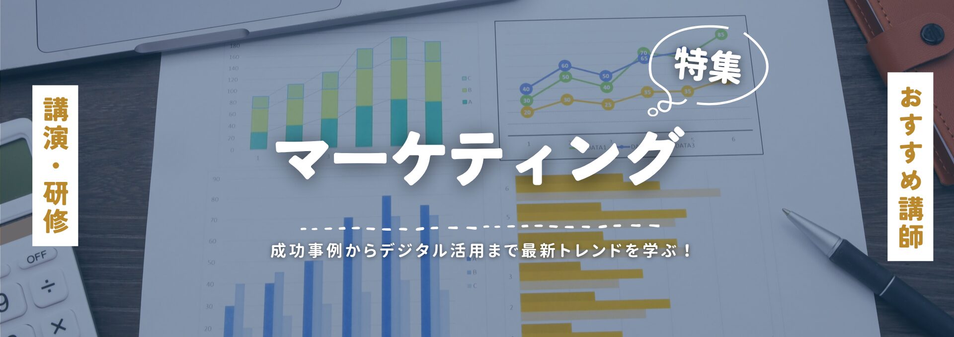 マーケティング(小)