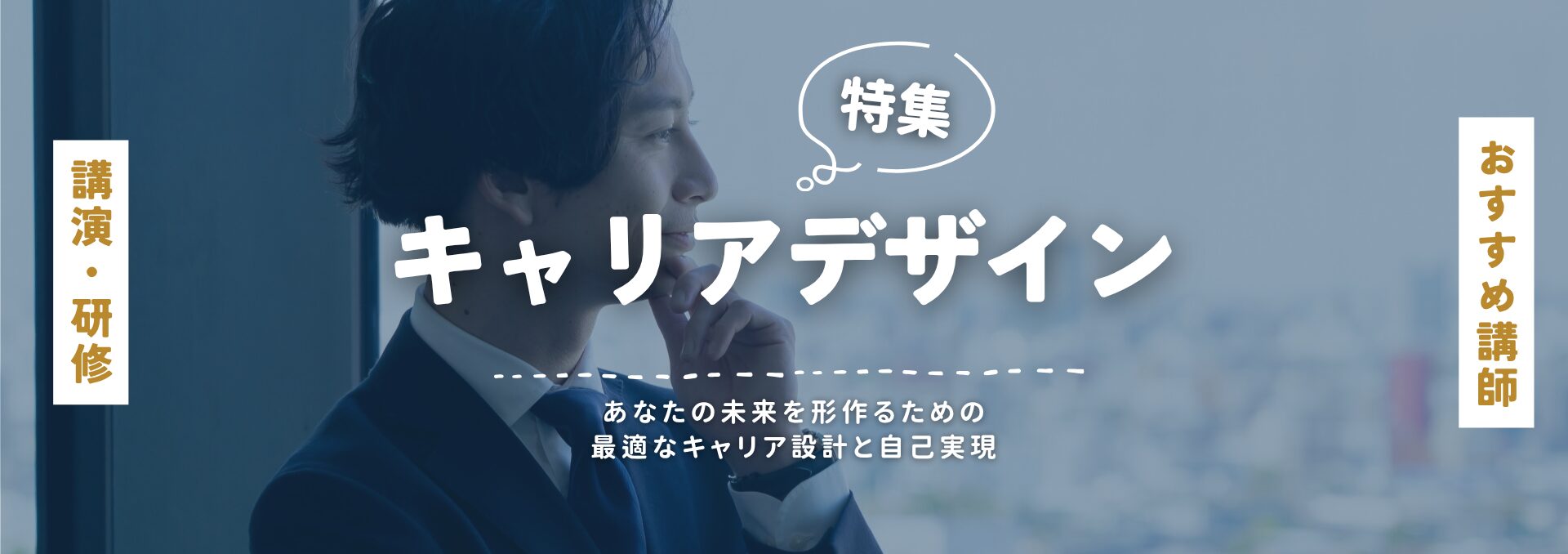 キャリアデザイン(小)