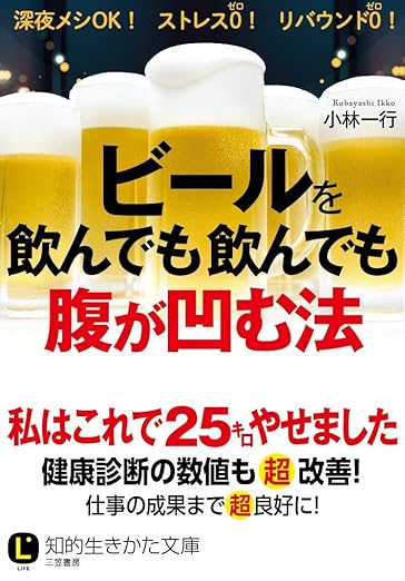 ビールを飲んでも飲んでも腹が凹む法