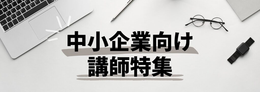 中小企業向け1920×678px