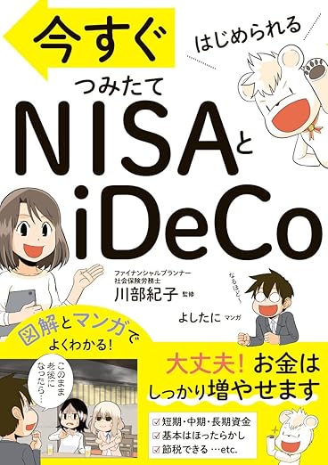 今すぐはじめられるつみたてNISAとiDeCo