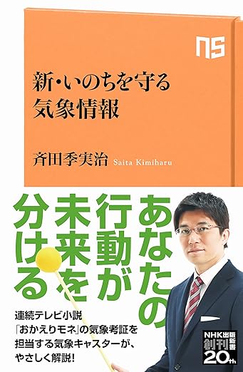 新・いのちを守る気象情報