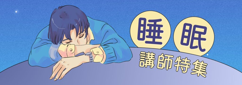 睡眠1920×678px