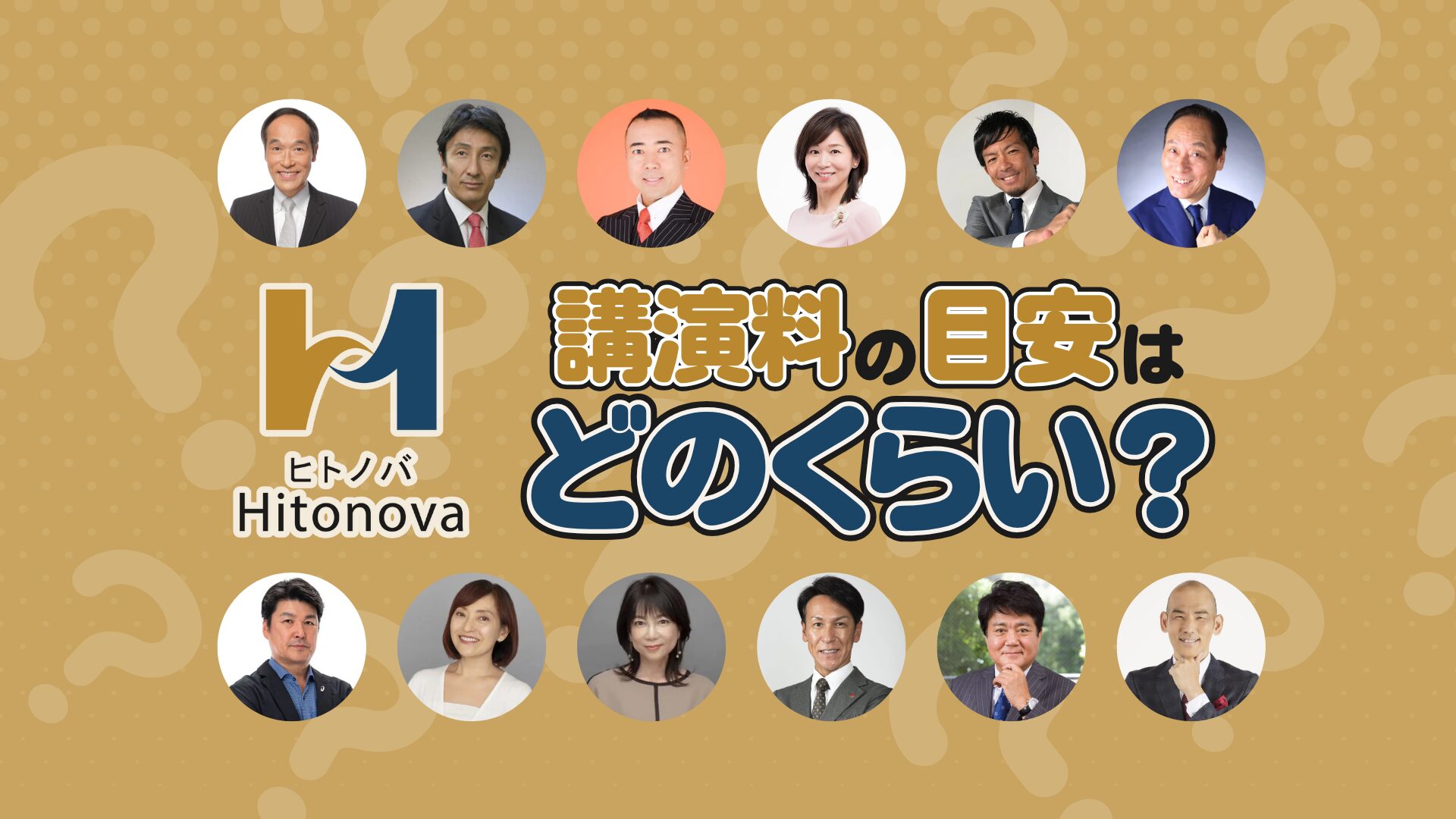 講演料