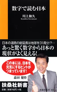 数字で読む日本