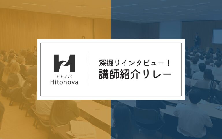 企業の未来を守るインテリジェンス戦略 ～稲村悠氏が語る経済安全保障と技術流出対策～【013 稲村悠さん】深堀りインタビュー！講師紹介リレー