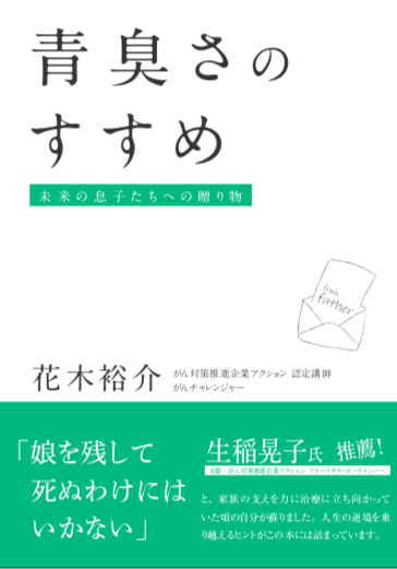 青臭さのすすめ　〜未来の息子たちへの贈り物〜