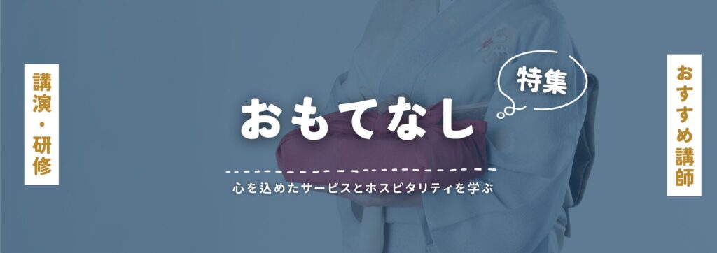 おもてなし(小)