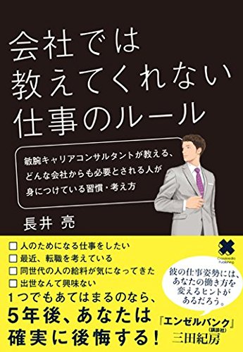 会社では教えてくれない仕事のルール