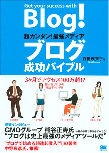 超カンタン!最強メディア　ブログ成功バイブル