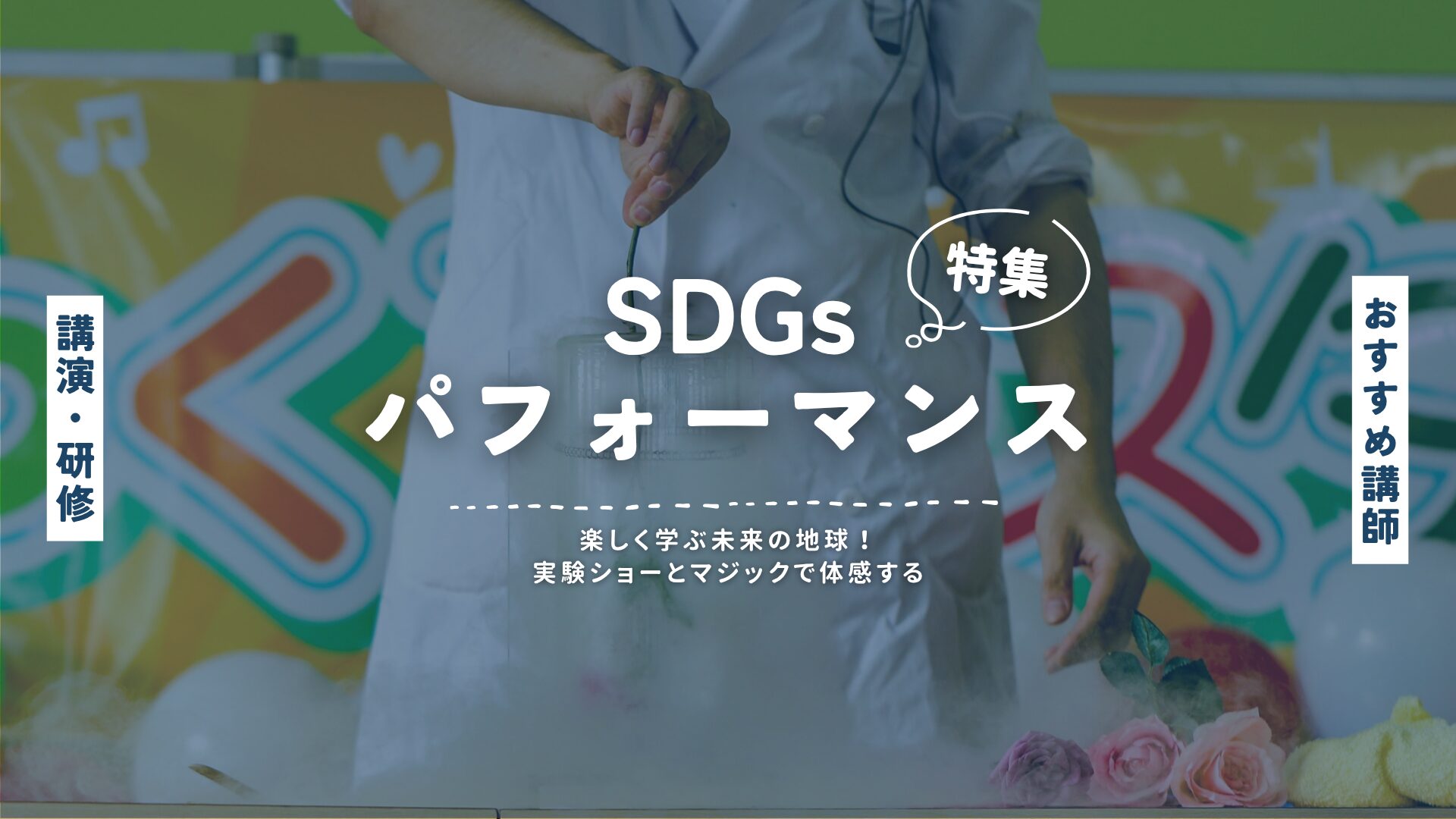 SDGsパフォーマンス(大)