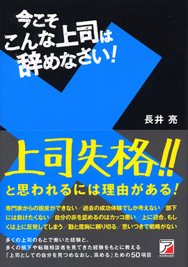 今こそこんな上司は辞めなさい！