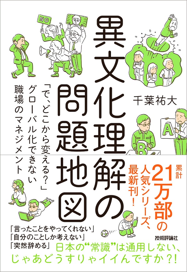 異文化理解の問題地図