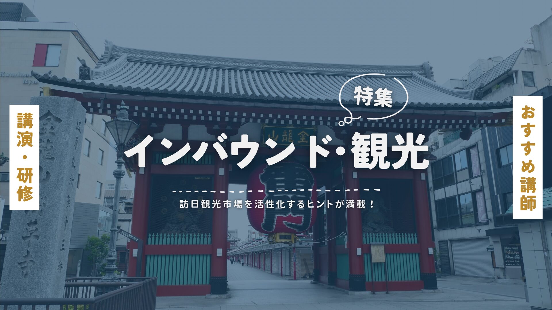 インバウンド(大)