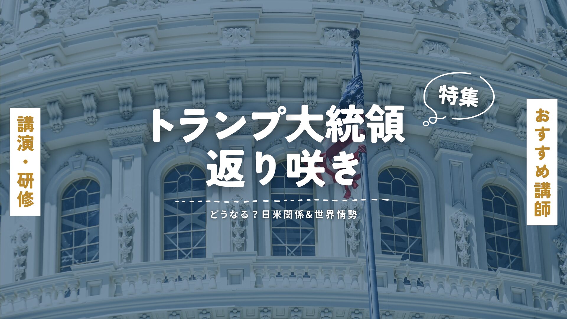 トランプ大統領(大)