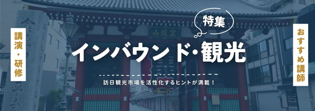 インバウンド(小)