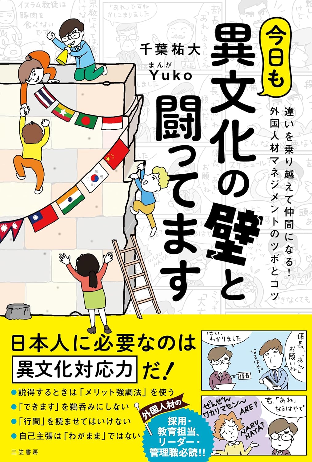 今日も異文化の壁と闘ってます