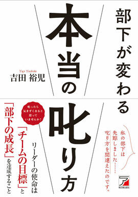 部下が変わる本当の叱り方