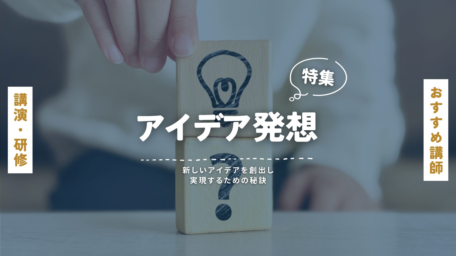 アイデア(大)