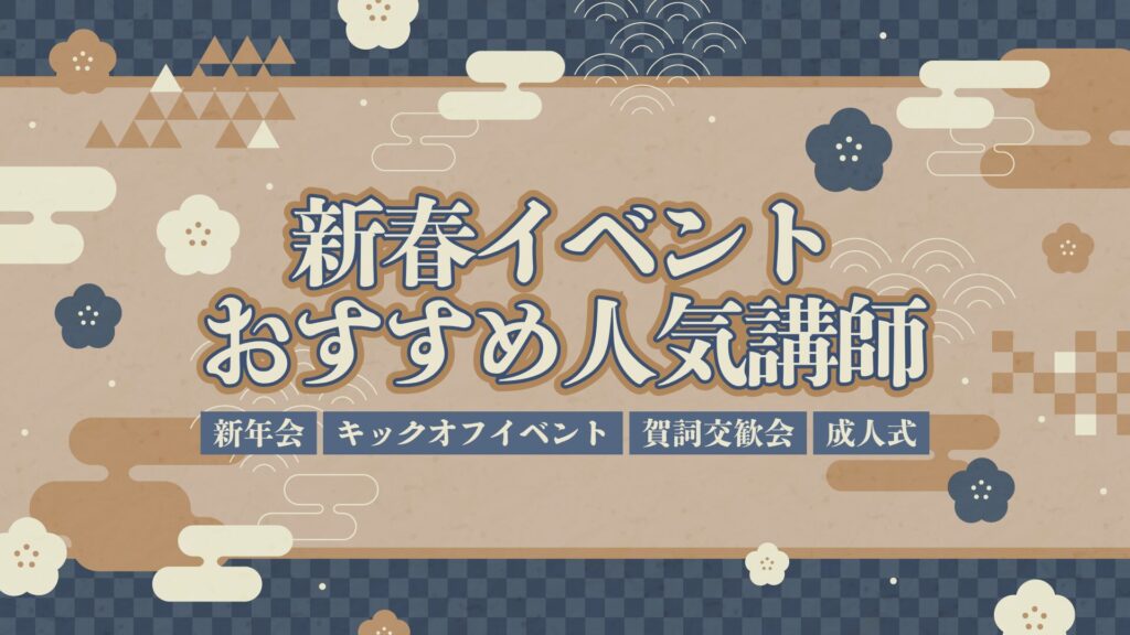 新春